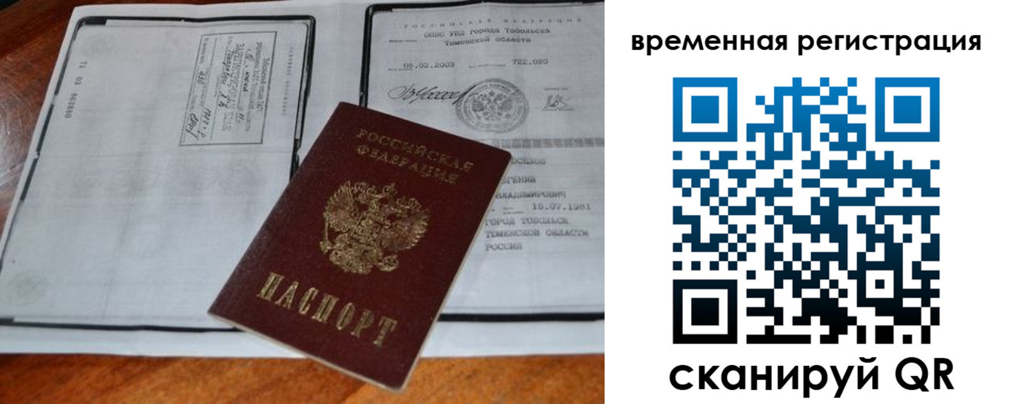 временная регистрация в Оренбурге