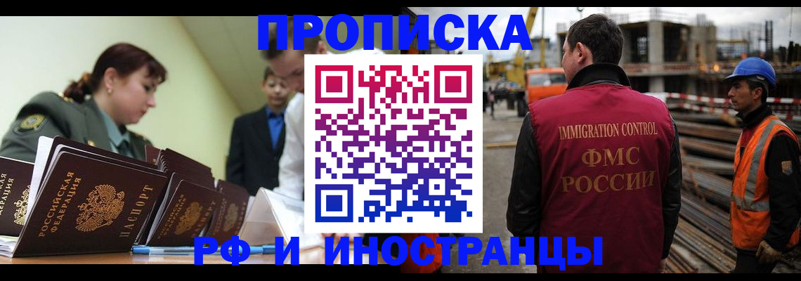 прописка регистрация в Оренбурге