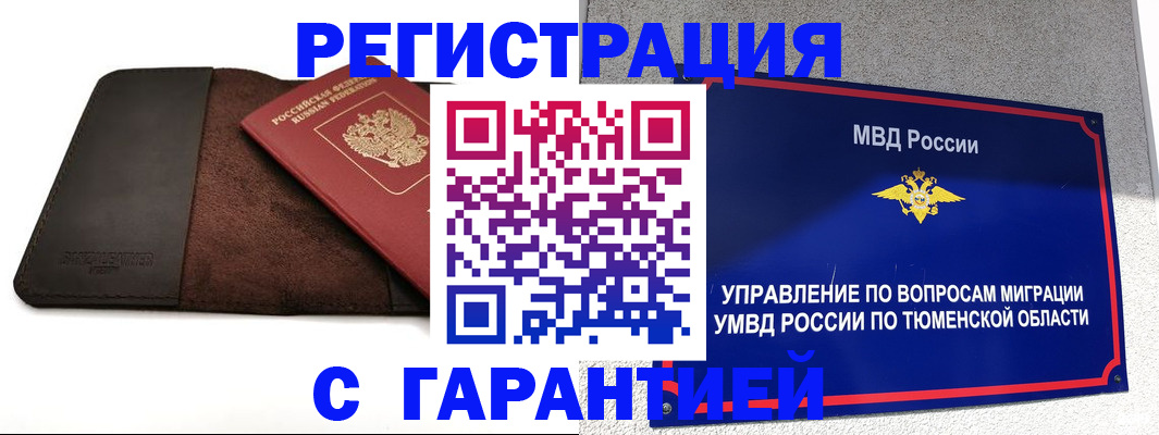 где прописаться в Оренбурге