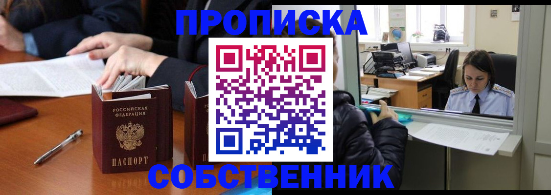 временная регистрация для всех в Оренбурге