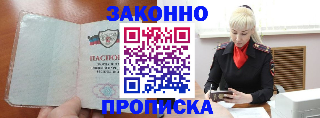 прописка паспорт в Оренбурге