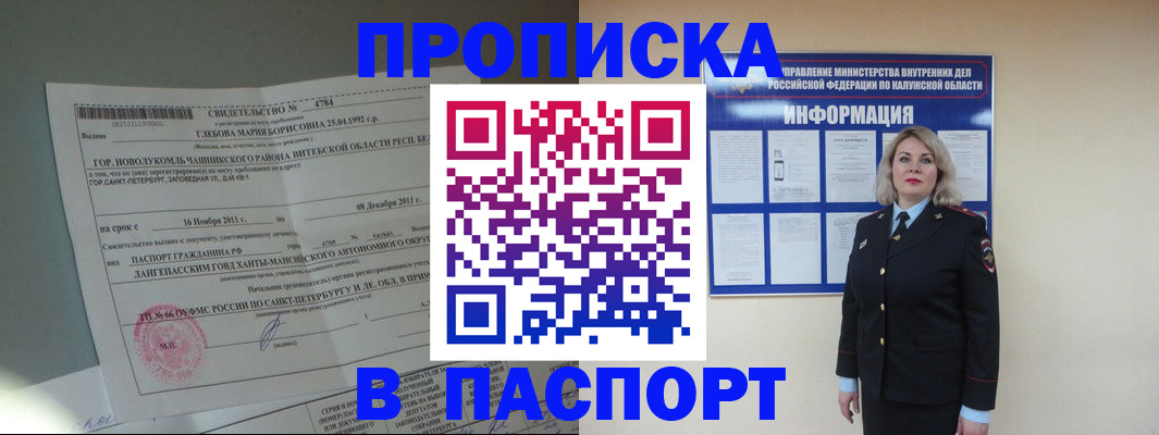 временная прописка в Оренбурге