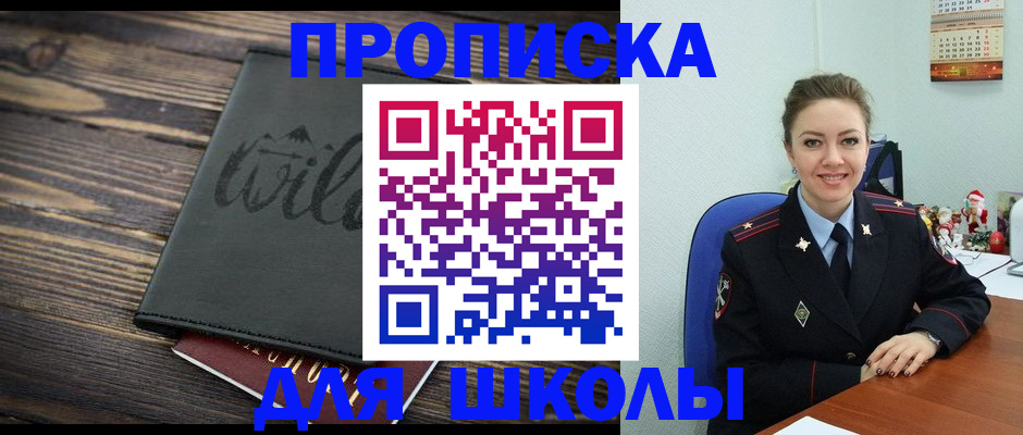 прописка регистрация в Оренбурге