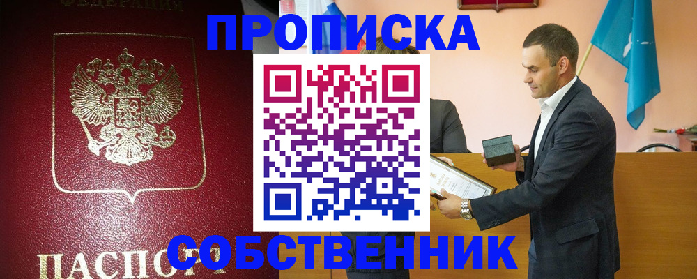прописка регистрация в Оренбурге